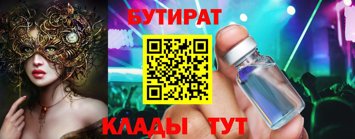 БУТИРАТ GHB Междуреченск