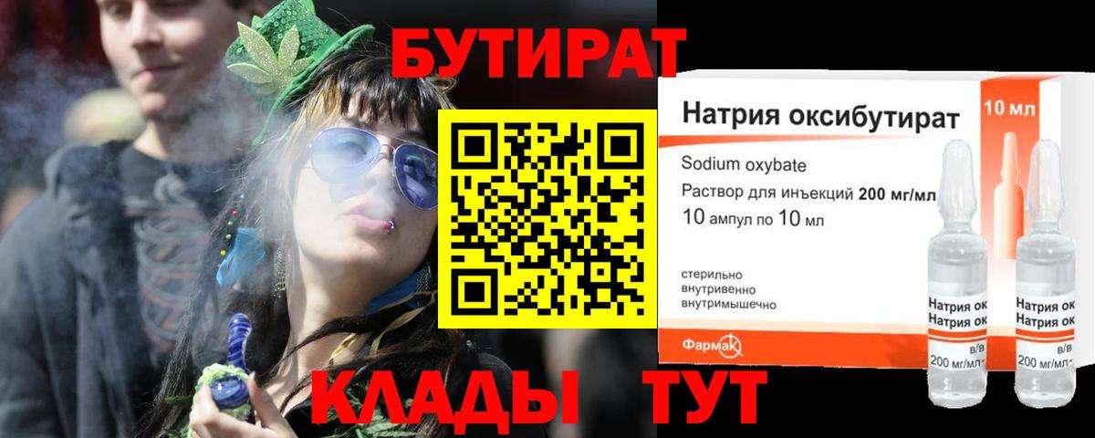 Междуреченск  Бутират GHB  Бутират  Вход с VPN 