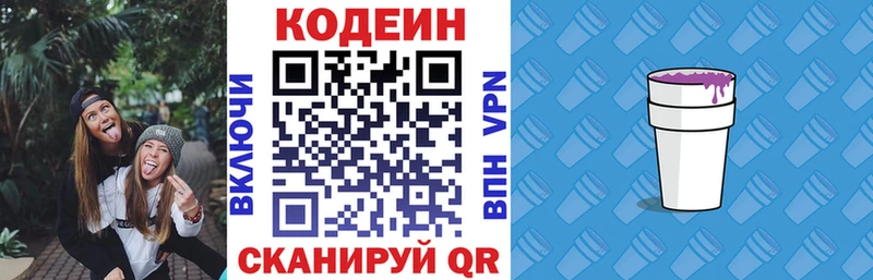 Кодеиновый сироп Lean напиток Lean (лин)  сколько стоит  Междуреченск 