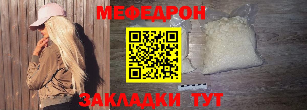 МЯУ-МЯУ mephedrone  МЯУ-МЯУ  Междуреченск  МЯУ-МЯУ кристаллы  Вход с VPN 