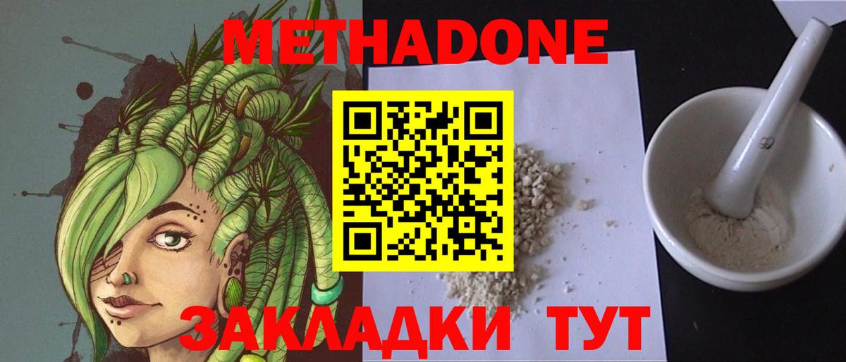 Междуреченск  МЕТАДОН VHQ  Вход с VPN 