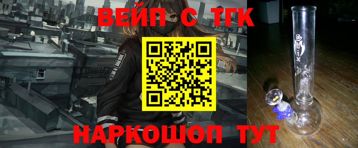 Междуреченск  Дистиллят ТГК вейп с тгк  ТГК гашишное масло  Вход с VPN 